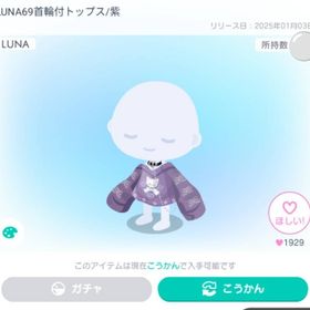 LUNA69首輪付トップス/黒、紫 2点セット | ピグパ(ピグパーティ)のアカウントデータ、RMTの販売・買取一覧