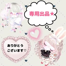 るる様専用★ | ピグパ(ピグパーティ)のアイテム、RMTの販売・買取一覧