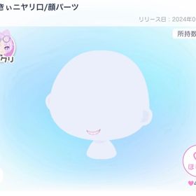 みるきぃニヤリ口 | ピグパ(ピグパーティ)のアイテム、RMTの販売・買取一覧