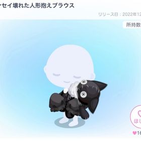 ミカンセイ壊れた人形抱えブラウス | ピグパ(ピグパーティ)のアイテム、RMTの販売・買取一覧