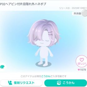 PP32ヘアピン付片目隠れ外ハネボブ | ピグパ(ピグパーティ)のアイテム、RMTの販売・買取一覧