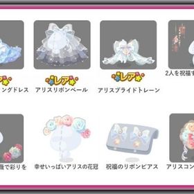 ★8点セット♪ R アリスウェディングドレス R アリスリボンベール 他 | ポケコロのアイテム、RMTの販売・買取一覧