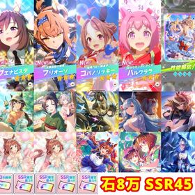 ジュエル80000💎星3キャラ12体⭐️ブエナビスタ+アーモンドアイ完凸などSSR45🌸 | ウマ娘のアカウントデータ、RMTの販売・買取一覧