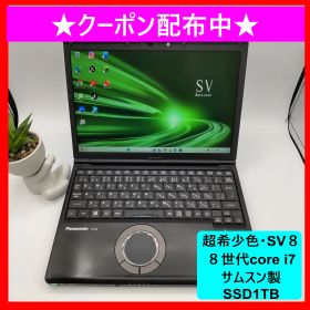 【極上ブラック・CF-SV８・SSD1TB】パナソニック・レッツノート★ジェットブラック★８ 世代core i7★サムスン製SSD１TB ★メモリ８GB★DVD付き★