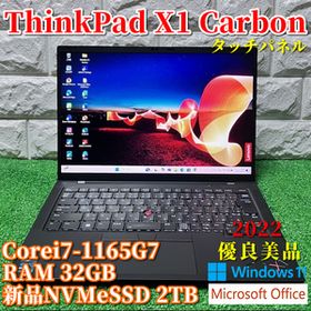 美品《2022年製フラッグシップモデル》新品NVMeSSD2TB搭載【Lenovo ThinkPad X1 Carbon Gen9】Corei7-1165G７/RAM32GB/カメラ/タッチパネル