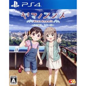 ヤマノススメ Ｎｅｘｔ Ｓｕｍｍｉｔ ～あの山に、もう一度～／ＰＳ４(家庭用ゲームソフト)