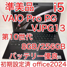 準美品 VAIO Pro PG 10世代 i5 8GB 256GB Office