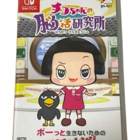 【新品未開封】チコちゃんの脳活研究所 Switch スイッチ
