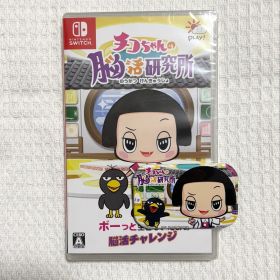 チコちゃんの脳活研究所 Nintendo Switch ソフト