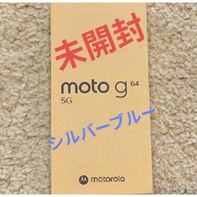 モトローラ(Motorola)の新品未開封■8GBシルバーブルー SIMフリー moto g64 5G(スマートフォン本体)