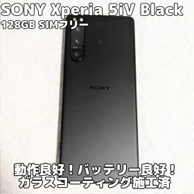 Xperia 5 IV 新品 35,988円 中古 15,800円 | ネット最安値の価格比較