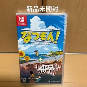 ニンテンドースイッチ(Nintendo Switch)のなつもん！ 20世紀の夏休み ＋ ゆうやけの島とラジオ局(家庭用ゲームソフト)