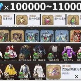 【画像の所持】ダイヤ100000-110000個 各種聖木150-300枚 各種SR-SSR(BOX | グランサガのアカウントデータ、RMTの販売・買取一覧