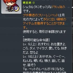 メイプルストーリー かえでサーバー 磁石ペット プチシュタルク | メイプルストーリーのアカウントデータ、RMTの販売・買取一覧