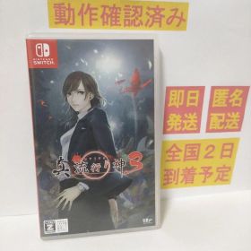 ［即日発送］ 真 流行り神3 switch スイッチ 流行り神 3