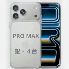 ４台【未開梱新品】iPhone 17 Pro Max 256gb シルバー