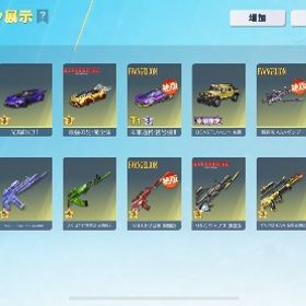 荒野垢 | 荒野行動のアカウントデータ、RMTの販売・買取一覧