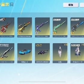 最終値下げ 至急 荒野行動 最古参垢 S1 古参コラボ多数 金チケ4枚 金枠多数 | 荒野行動のアカウントデータ、RMTの販売・買取一覧