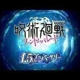 2垢！石130000個以上+SSRチケット4枚+ガチャ券48枚 SSR1-10体 初期アカウント | ファンパレ(呪術廻戦ファントムパレード)のアカウントデータ、RMTの販売・買取一覧