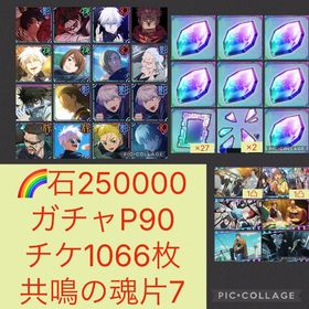 🌈【石25万 ガチャP90】新乙骨含む限定8体 脹相 魂片7個 チケ&素材超大量 | ファンパレ(呪術廻戦ファントムパレード)のアカウントデータ、RMTの販売・買取一覧