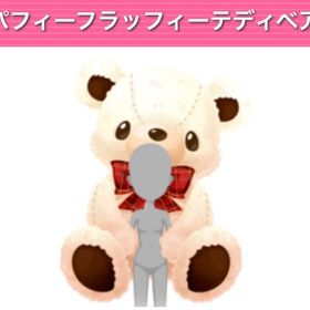 パフィーフラッフィーテディベア モバゲー版 | ガルショのアイテム、RMTの販売・買取一覧