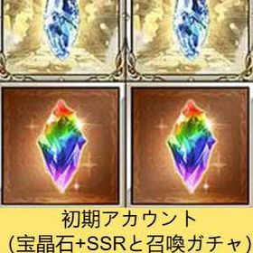 初期垢😁Same-day service😁 | グラブルのアカウントデータ、RMTの販売・買取一覧