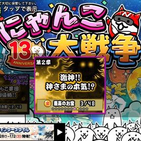 確認用 | にゃんこ大戦争のアカウントデータ、RMTの販売・買取一覧