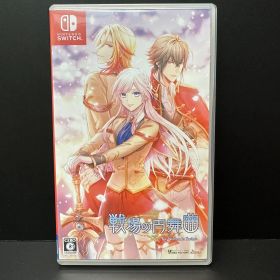 【買取品】戦場の円舞曲 任天堂 SWITCH