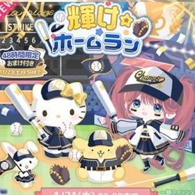 輝け★ホームラン | ハロスイ(ハロースイートデイズ)のアカウントデータ、RMTの販売・買取一覧