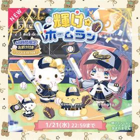 🌸輝け★ホームラン🌸 | ハロスイ(ハロースイートデイズ)のアカウントデータ、RMTの販売・買取一覧