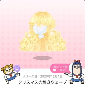 クリスマスの煌きウェーブ | ポケコロツイン(ポケツイ)のアカウントデータ、RMTの販売・買取一覧