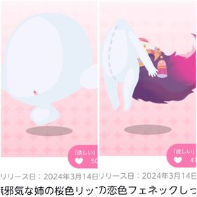無邪気な姉の桜色リップ&弟の恋色フェネックしっぽ | ポケコロツイン(ポケツイ)のアカウントデータ、RMTの販売・買取一覧