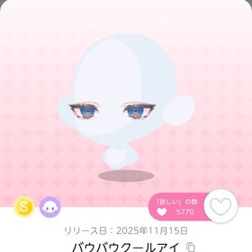 バウバウクールアイ 1点 | ポケコロツイン(ポケツイ)のアカウントデータ、RMTの販売・買取一覧