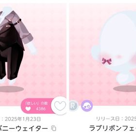 【在庫処分の為おまけ付き】ショコラバニーウェイター+ ラブリボンフェイスアクセ+おまけ7点（各一点） | ポケコロツイン(ポケツイ)のアカウントデータ、RMTの販売・買取一覧