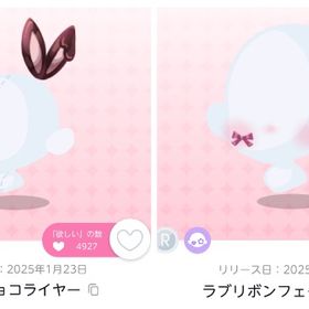 【在庫処分の為おまけ付き】甘々ショコライヤー+ ラブリボンフェイスアクセ+おまけ4点（各一点） | ポケコロツイン(ポケツイ)のアカウントデータ、RMTの販売・買取一覧