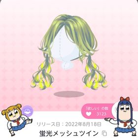 蛍光メッシュツイン | ポケコロツイン(ポケツイ)のアカウントデータ、RMTの販売・買取一覧