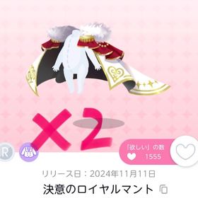 決意のロイヤルマント 双子分 | ポケコロツイン(ポケツイ)のアカウントデータ、RMTの販売・買取一覧