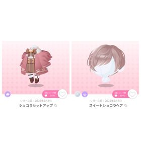 【2点セット】キューピッドバレンタイン | ポケコロツイン(ポケツイ)のアカウントデータ、RMTの販売・買取一覧