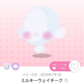 ミルキーウェイチーク 双子分 | ポケコロツイン(ポケツイ)のアカウントデータ、RMTの販売・買取一覧
