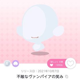 不敵なヴァンパイアの笑み | ポケコロツイン(ポケツイ)のアカウントデータ、RMTの販売・買取一覧