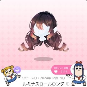 ルミナスロールロング | ポケコロツイン(ポケツイ)のアカウントデータ、RMTの販売・買取一覧