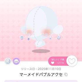 マーメイドバブルアクセ ×2 単体売り500円 | ポケコロツイン(ポケツイ)のアイテム、RMTの販売・買取一覧