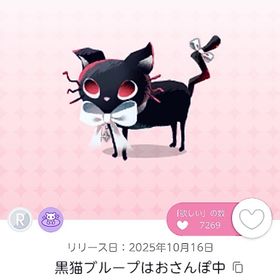 黒猫ブループはおさんぽ中 | ポケコロツイン(ポケツイ)のアイテム、RMTの販売・買取一覧