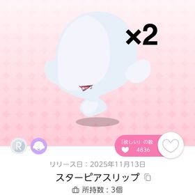 【スターピアスリップ】双子分 | ポケコロツイン(ポケツイ)のアイテム、RMTの販売・買取一覧