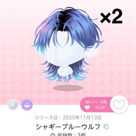 【シャギーブルーウルフ】双子分 | ポケコロツイン(ポケツイ)のアイテム、RMTの販売・買取一覧