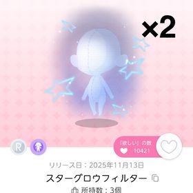 【スターグロウフィルター】双子分 | ポケコロツイン(ポケツイ)のアイテム、RMTの販売・買取一覧