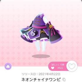ネオンチャイナワンピ | ポケコロツイン(ポケツイ)のアイテム、RMTの販売・買取一覧