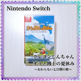 ネオス(neos)のNintendo Switch クレヨンしんちゃん オラと博士の夏休み (家庭用ゲームソフト)