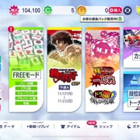 iOSチップ10万4000 | セガNET麻雀 MJ(MJモバイル)のアカウントデータ、RMTの販売・買取一覧