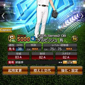 ダルビッシュ極。他 写真見ていってください。| プロスピAのアカウントデータ、RMTの販売・買取一覧